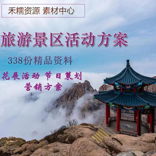 花漾乡野·文化寻根——XX景区乡村旅游文化节活动策划与营销推广全案