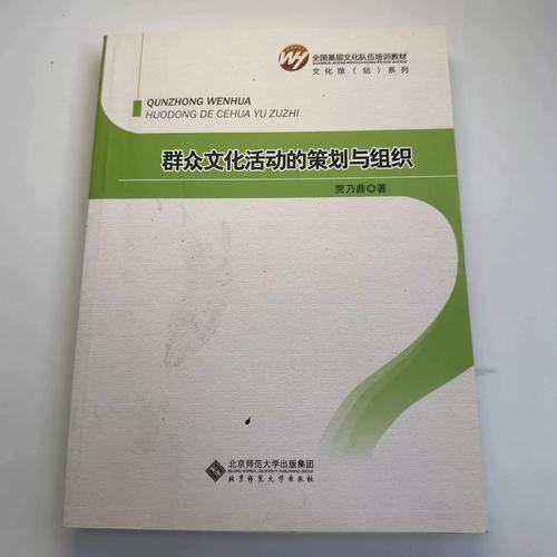 群众文化活动的策划与组织 一种扎根日常的实践思路
