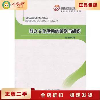 群众文化活动的策划与组织 从基层实践出发的系统指南