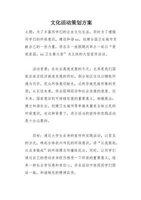 多彩社区·文化共融——2026年春季社区文化活动策划方案