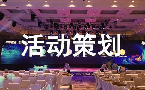 「城市温度·文化共生」公益活动策划方案